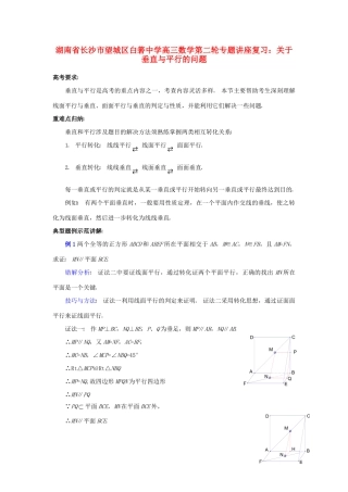 高三数学第二轮专题讲座复习 关于垂直与平行的问题考试卷