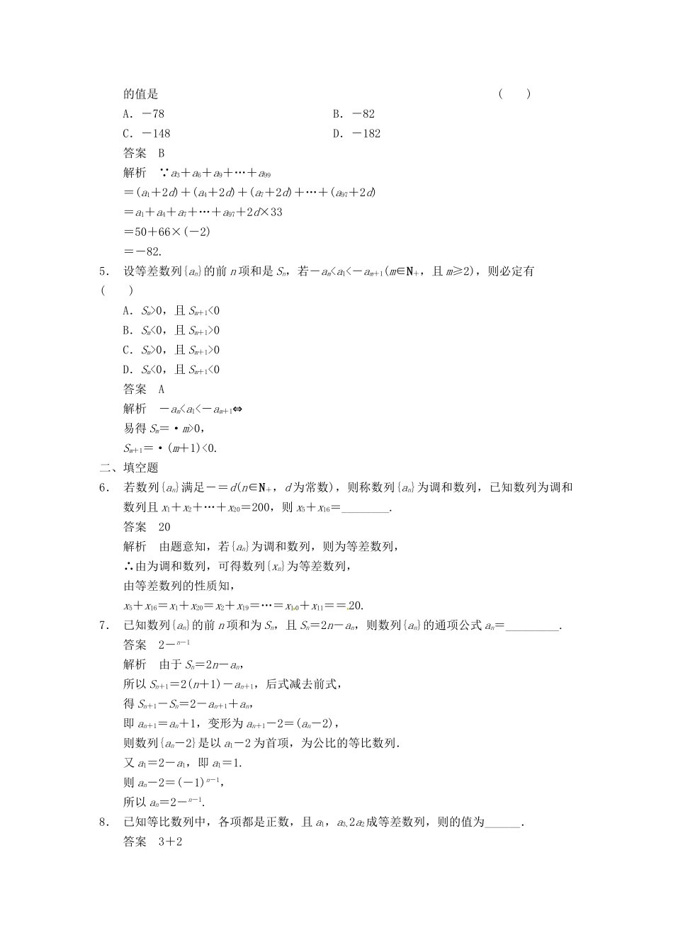 高三数学 5.6常考题型强化练-数列考试卷_第2页