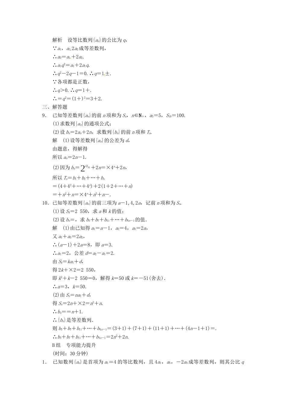 高三数学 5.6常考题型强化练-数列考试卷_第3页