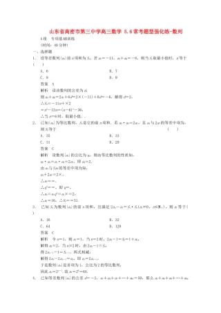 高三数学 5.6常考题型强化练-数列考试卷