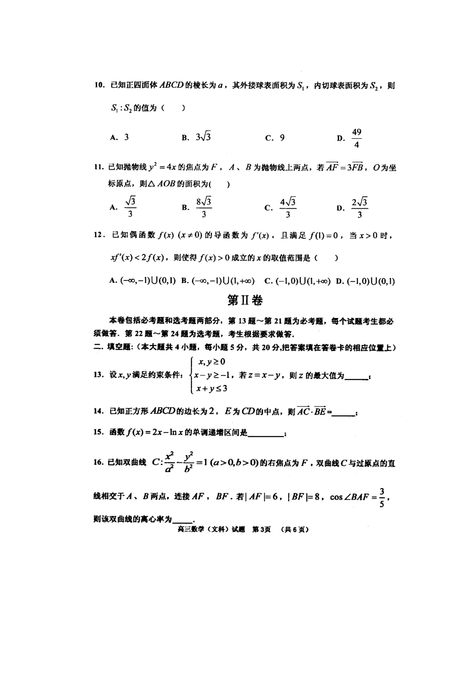 辽宁省沈阳市高三数学上学期教学质量监测考试卷(一)文(扫描版)考试卷_第3页