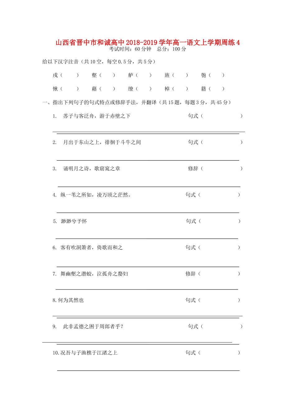 高一语文上学期周练4考试卷_第1页