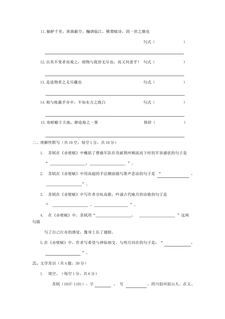 高一语文上学期周练4考试卷_第2页