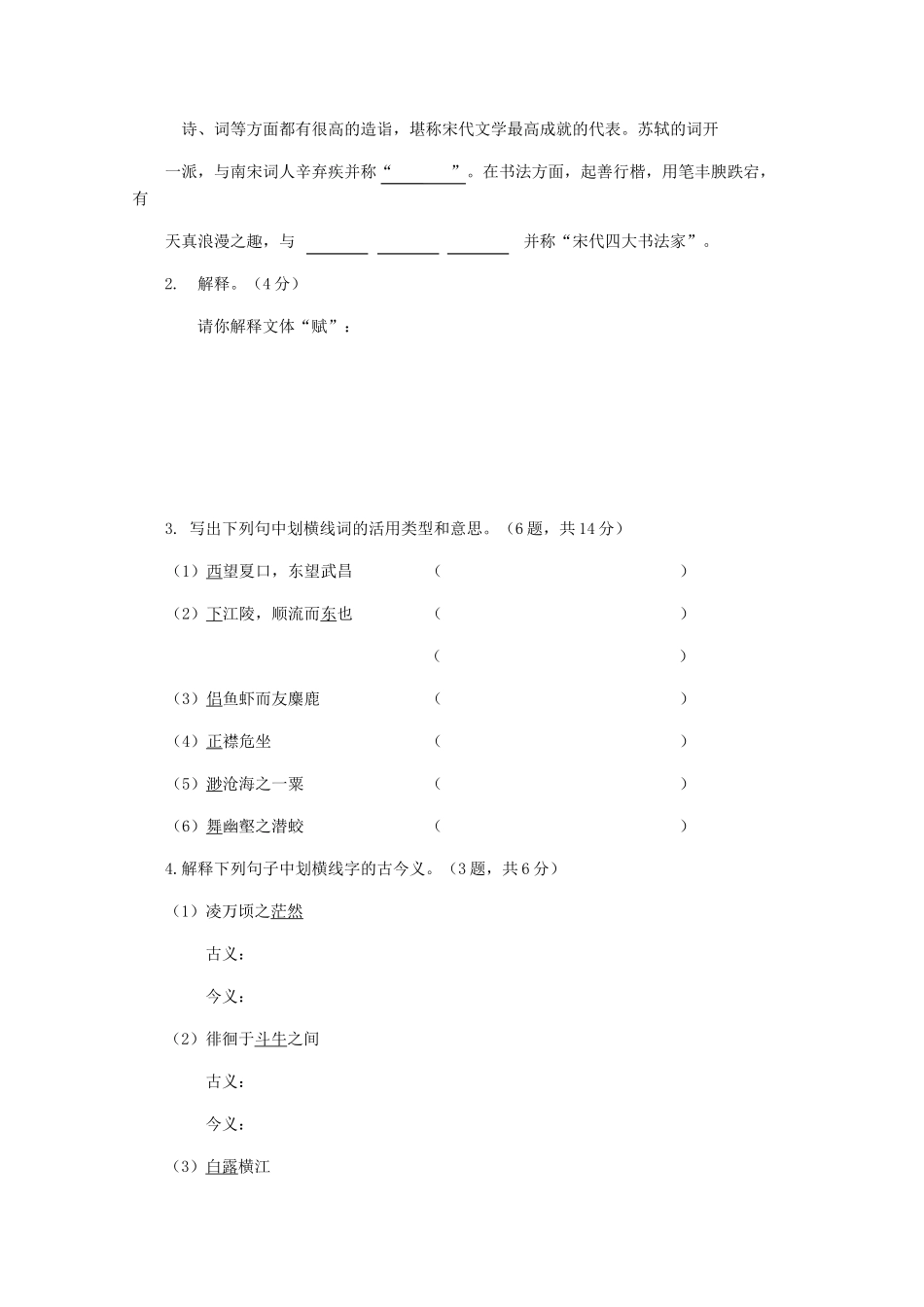 高一语文上学期周练4考试卷_第3页