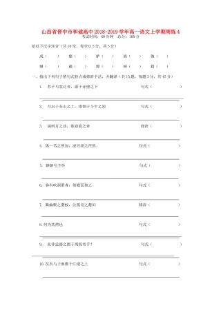 高一语文上学期周练4考试卷