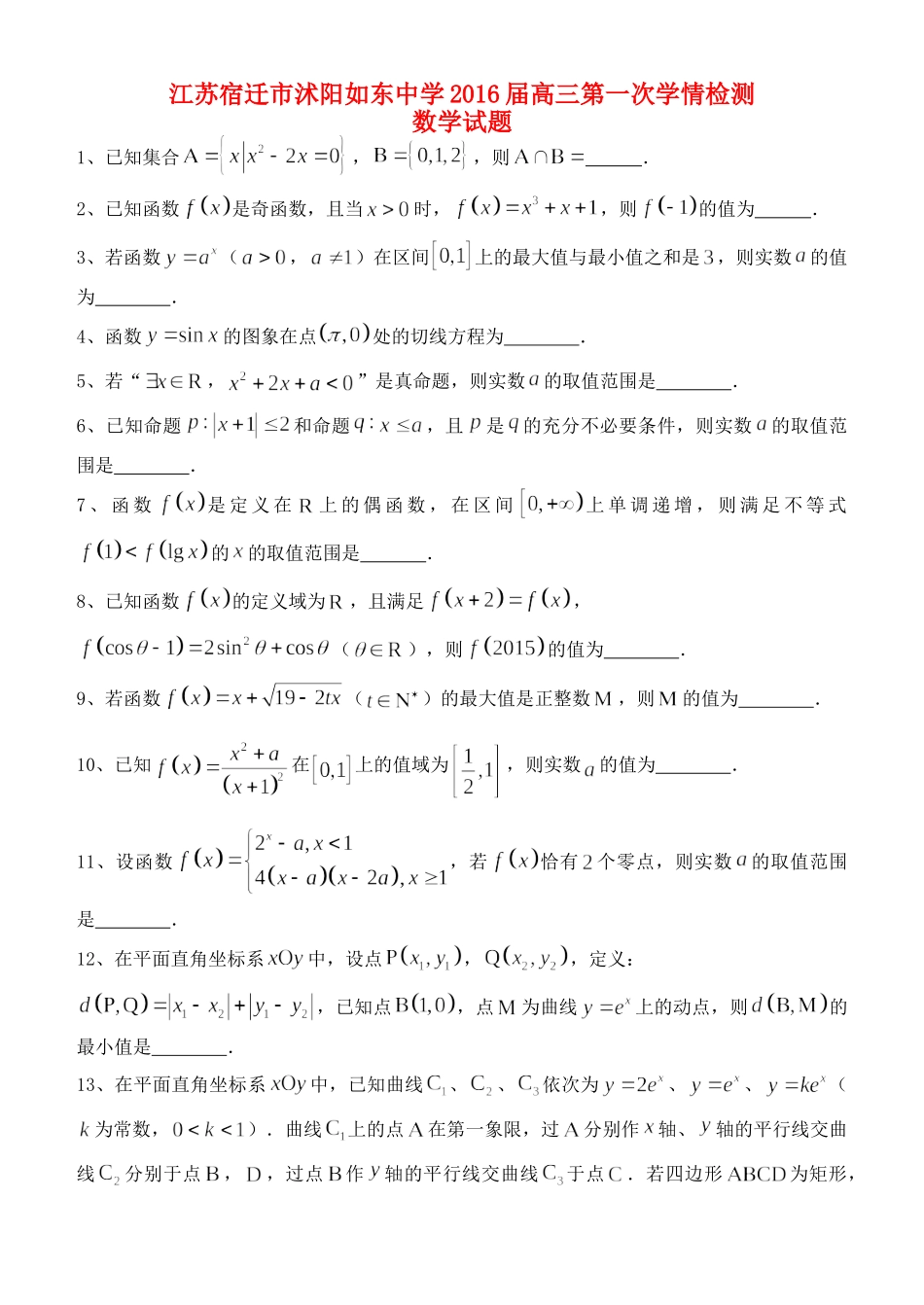 高三数学午练(27)考试卷_第1页