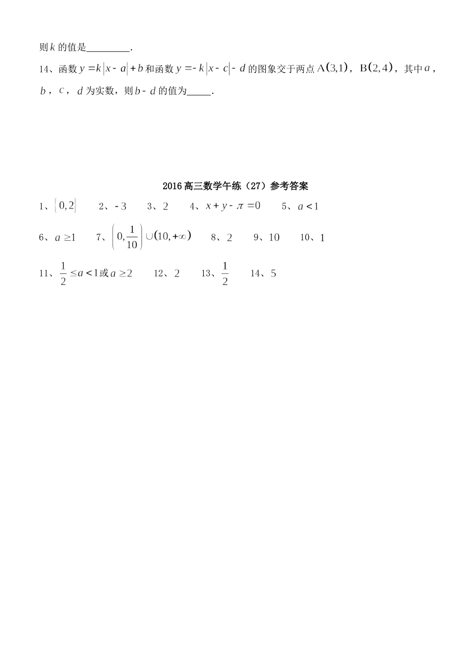 高三数学午练(27)考试卷_第2页