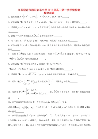 高三数学午练(27)考试卷