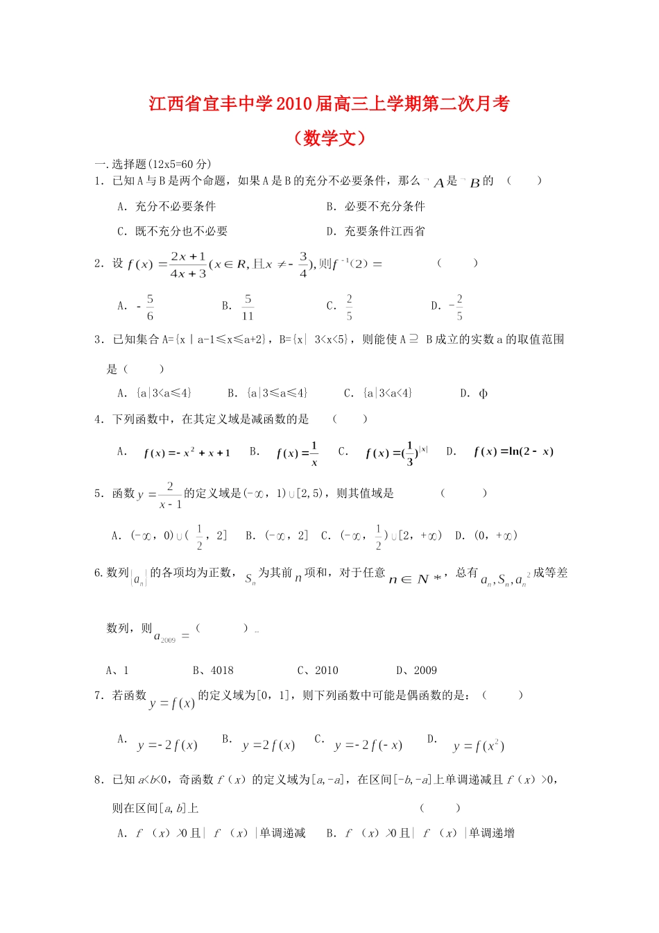 高三数学上学期第二次月考(文)考试卷_第1页