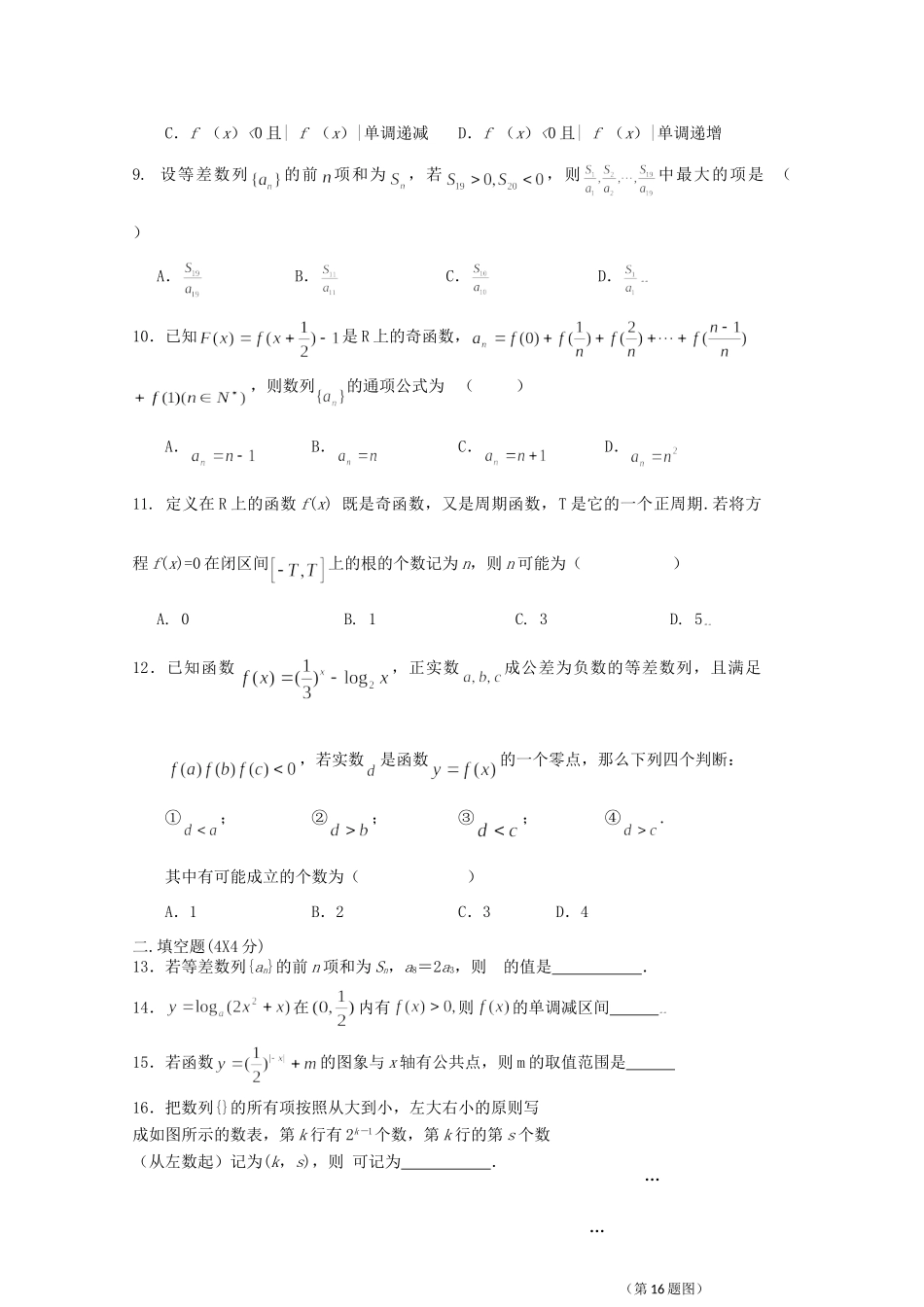 高三数学上学期第二次月考(文)考试卷_第2页