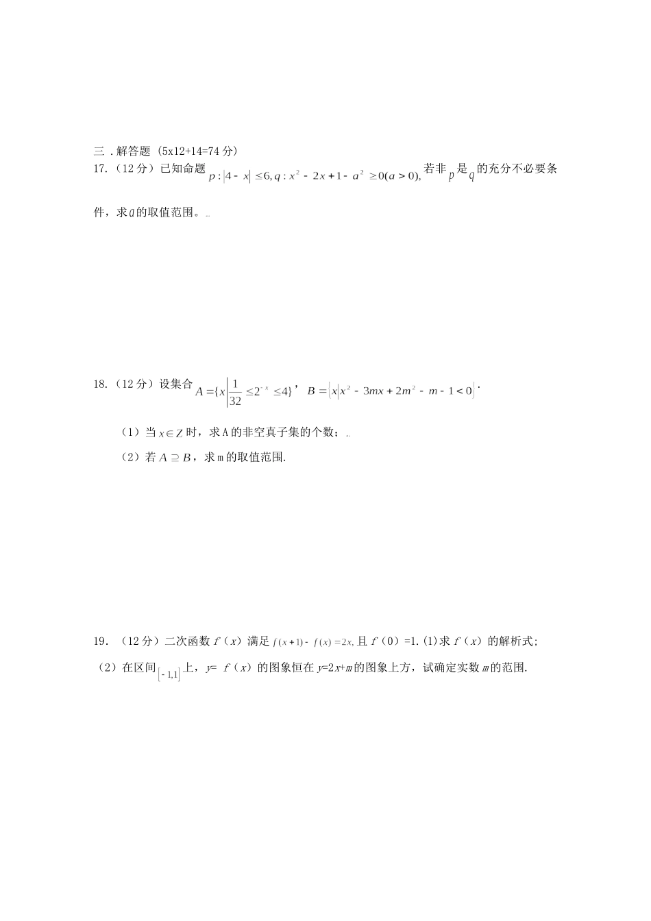 高三数学上学期第二次月考(文)考试卷_第3页