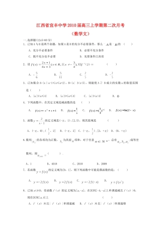 高三数学上学期第二次月考(文)考试卷
