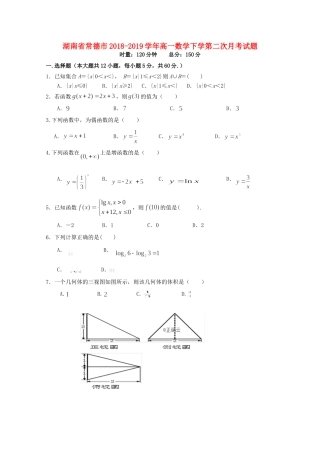 高一数学下学第二次月考考试卷