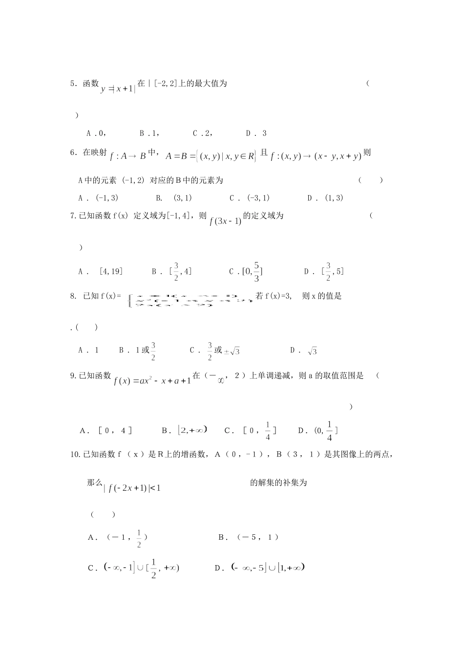 高一数学上学期第一次月考新课标人教A版必修1考试卷_第2页