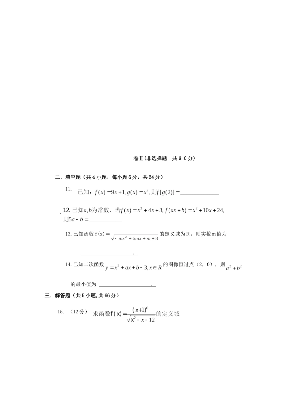 高一数学上学期第一次月考新课标人教A版必修1考试卷_第3页