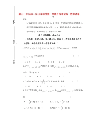 高一数学上学期第一次月考新课标人教A版必修1考试卷