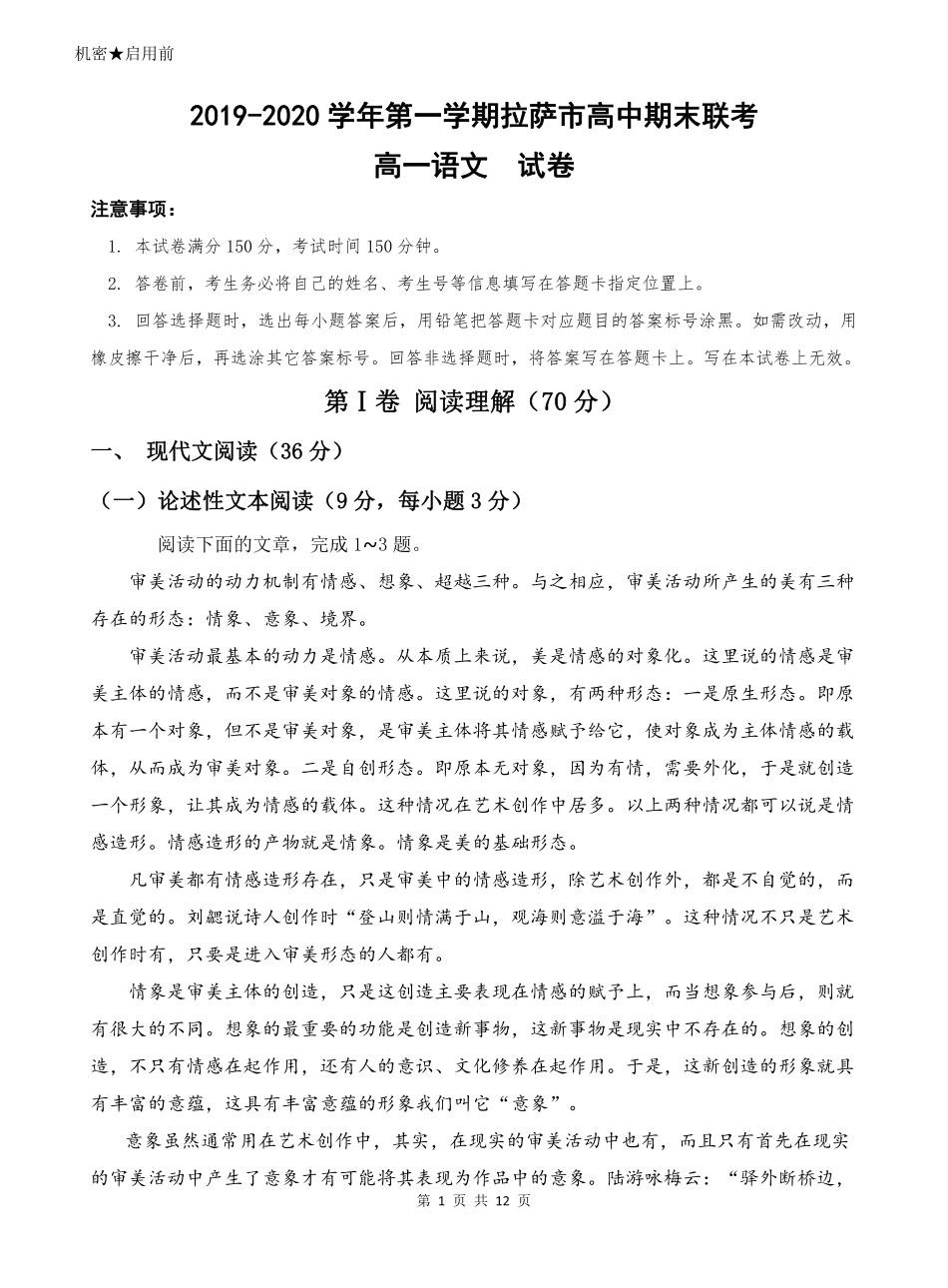 高一语文上学期期末联考考试卷PDF无答案考试卷_第1页