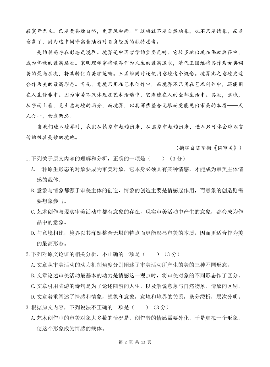 高一语文上学期期末联考考试卷PDF无答案考试卷_第2页