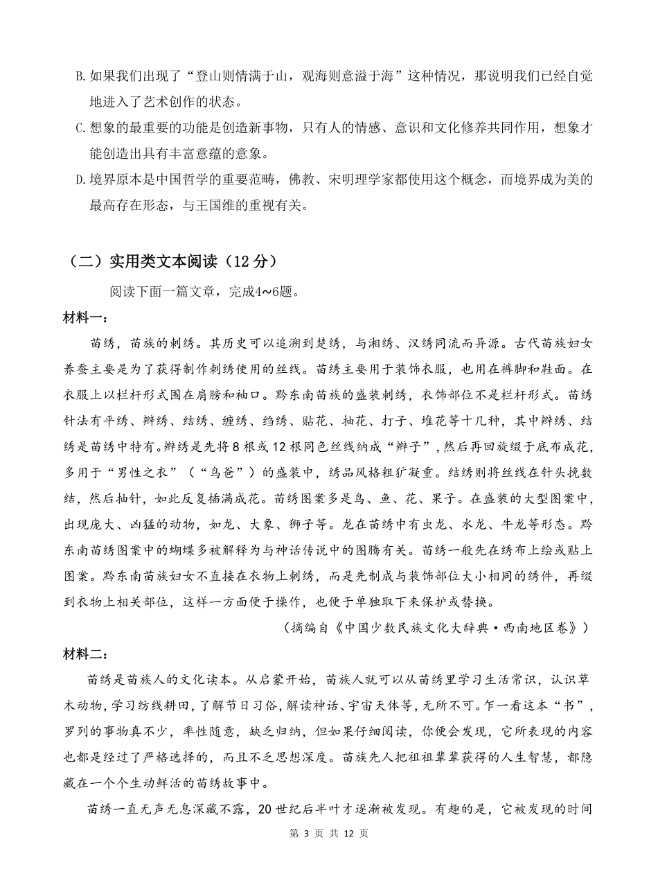 高一语文上学期期末联考考试卷PDF无答案考试卷_第3页