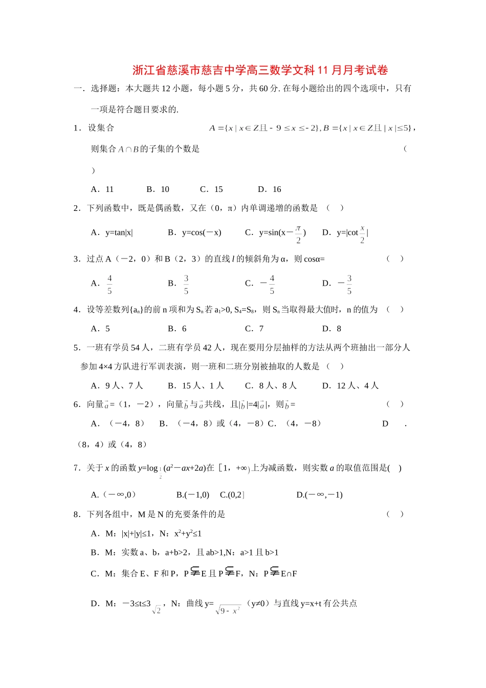 高三数学文科11月月考试卷 人教版考试卷_第1页