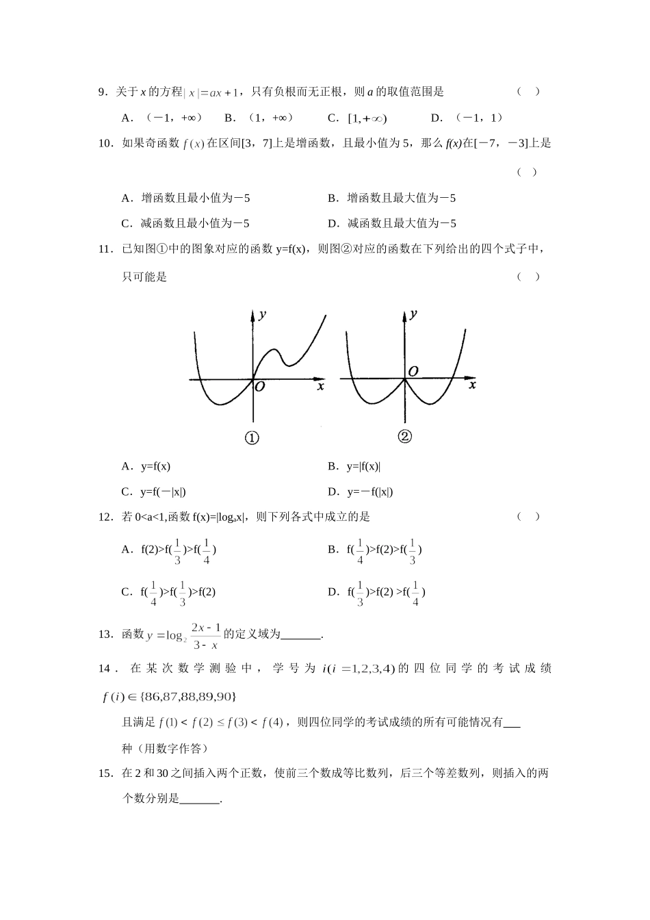 高三数学文科11月月考试卷 人教版考试卷_第2页