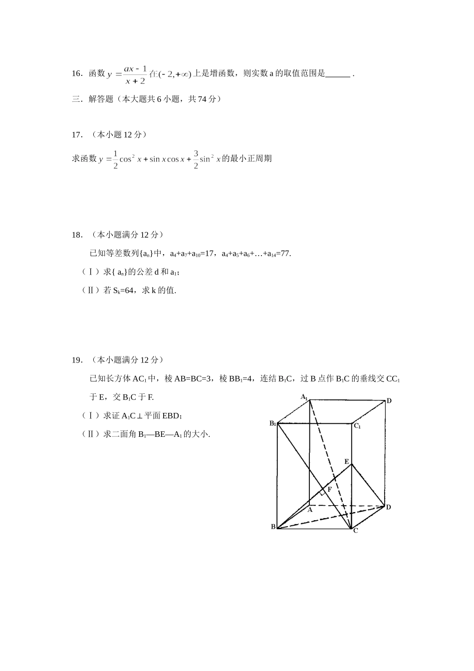 高三数学文科11月月考试卷 人教版考试卷_第3页
