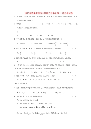 高三数学文科11月月考试卷 人教版考试卷