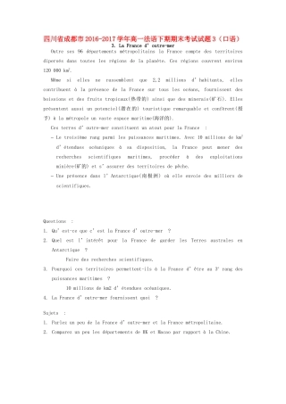 高一法语下期期末考试考试卷3(口语)考试卷
