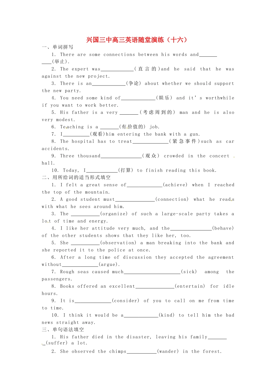 高三英语一轮复习 随堂演练(16)(无答案)考试卷_第1页