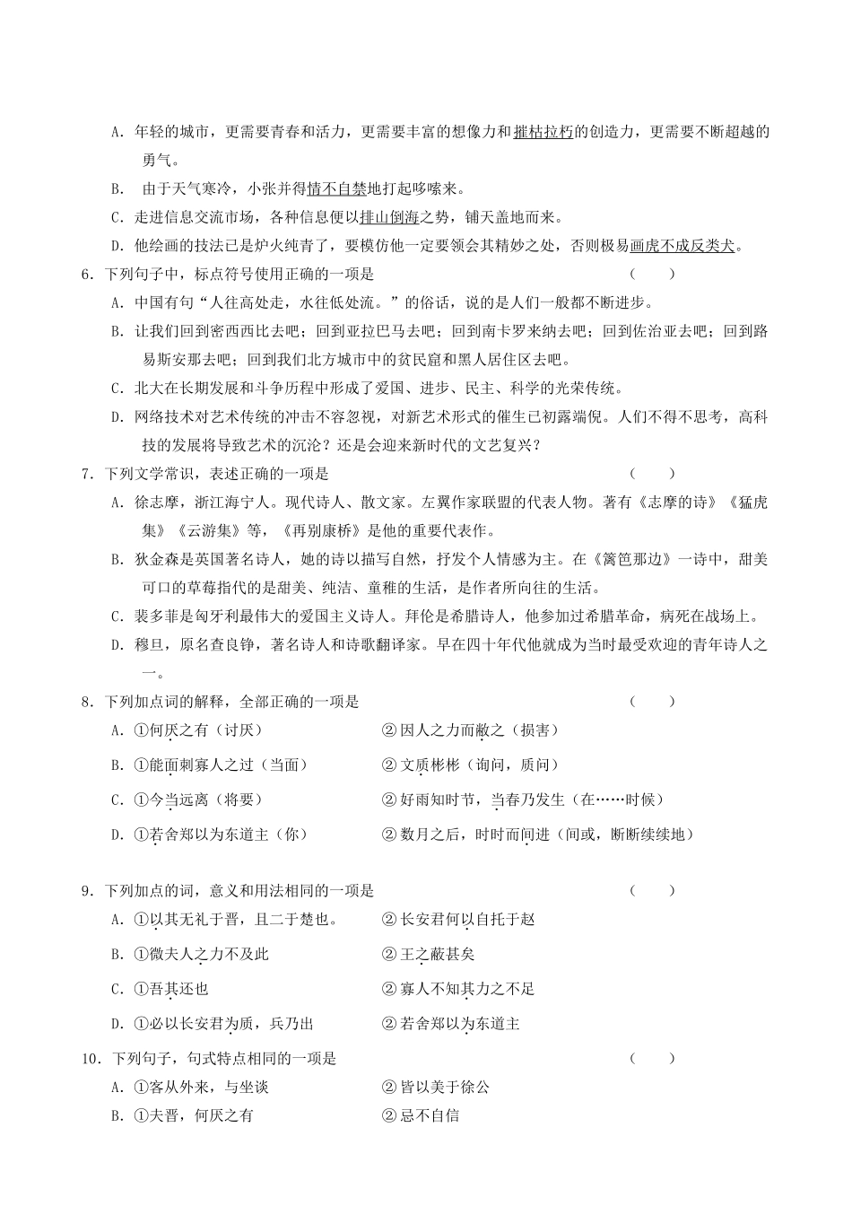 重庆市直属重点六校高一语文联考试卷考试卷_第2页