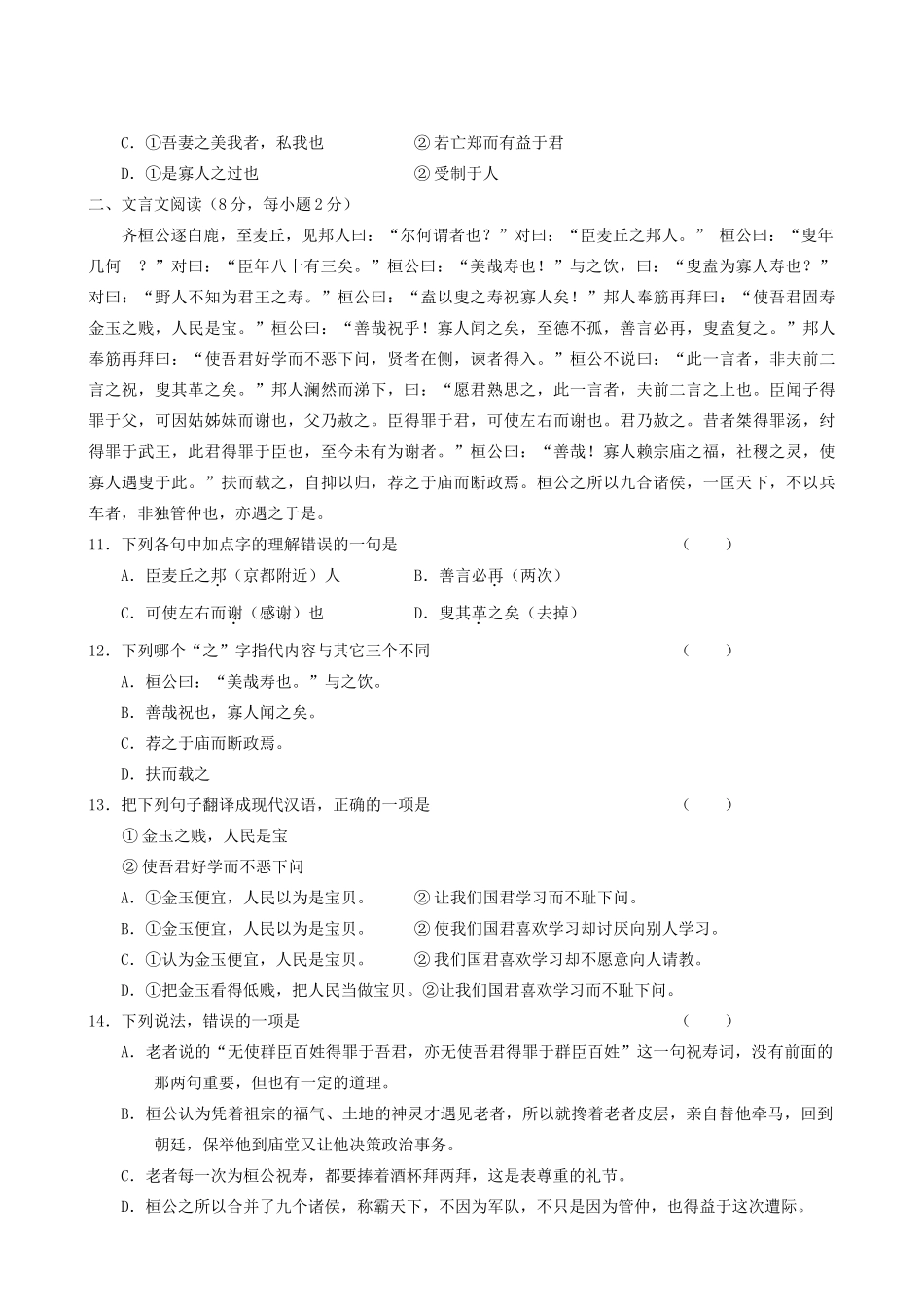 重庆市直属重点六校高一语文联考试卷考试卷_第3页