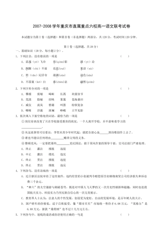 重庆市直属重点六校高一语文联考试卷考试卷