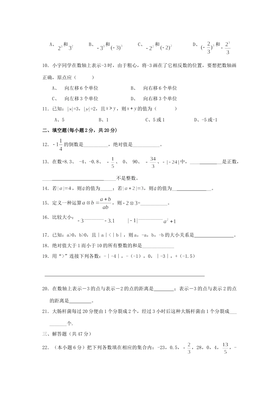 西藏—七年级数学第一学期第1次月考考试卷(无答案) 新人教版考试卷_第2页