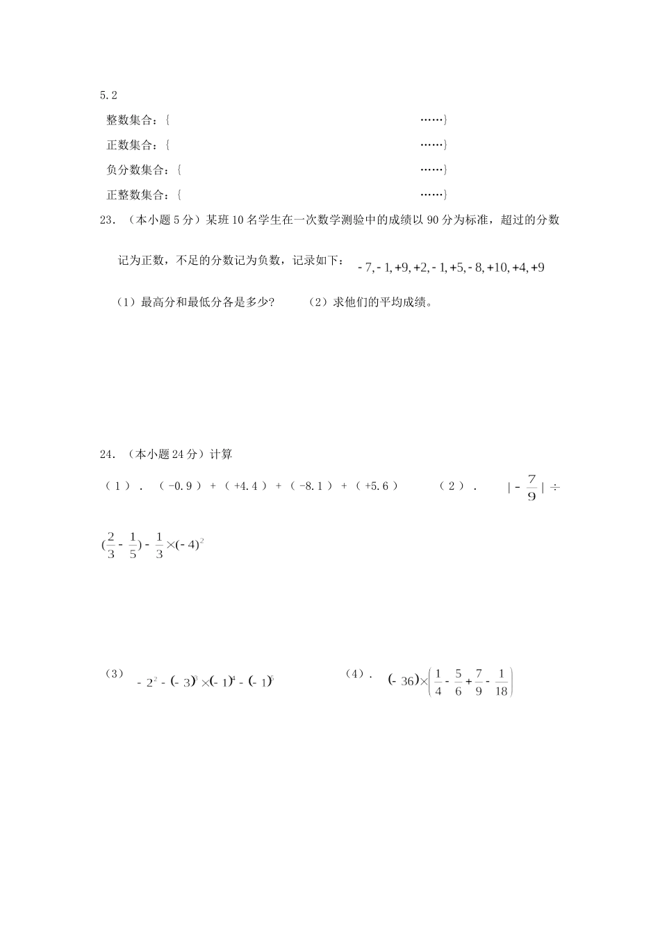 西藏—七年级数学第一学期第1次月考考试卷(无答案) 新人教版考试卷_第3页