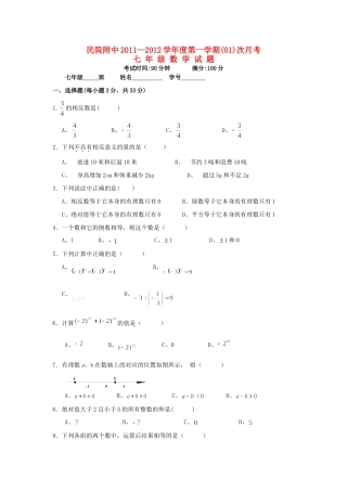 西藏—七年级数学第一学期第1次月考考试卷(无答案) 新人教版考试卷