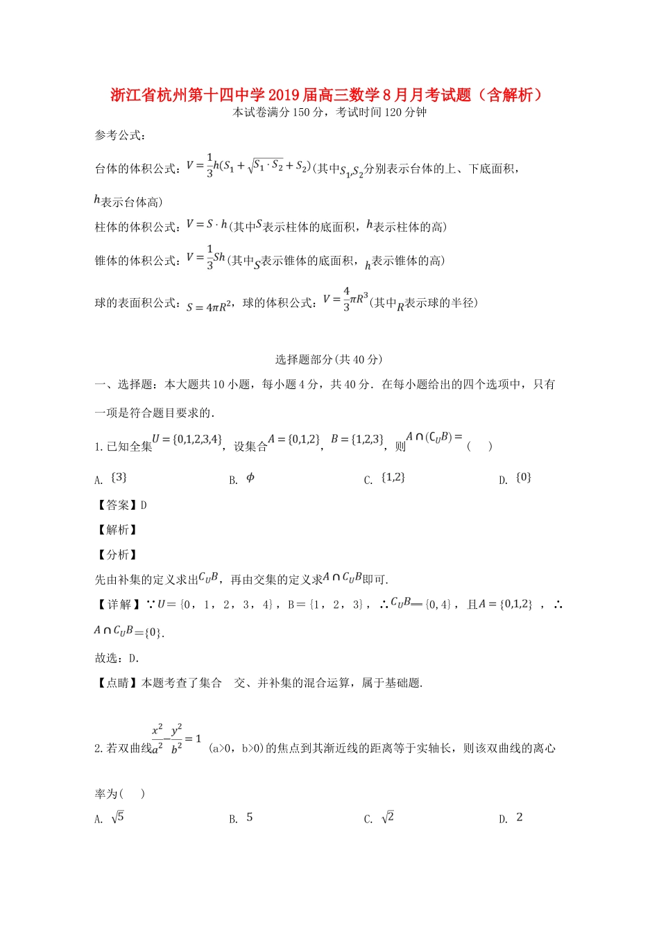 高三数学8月月考考试卷考试卷_第1页