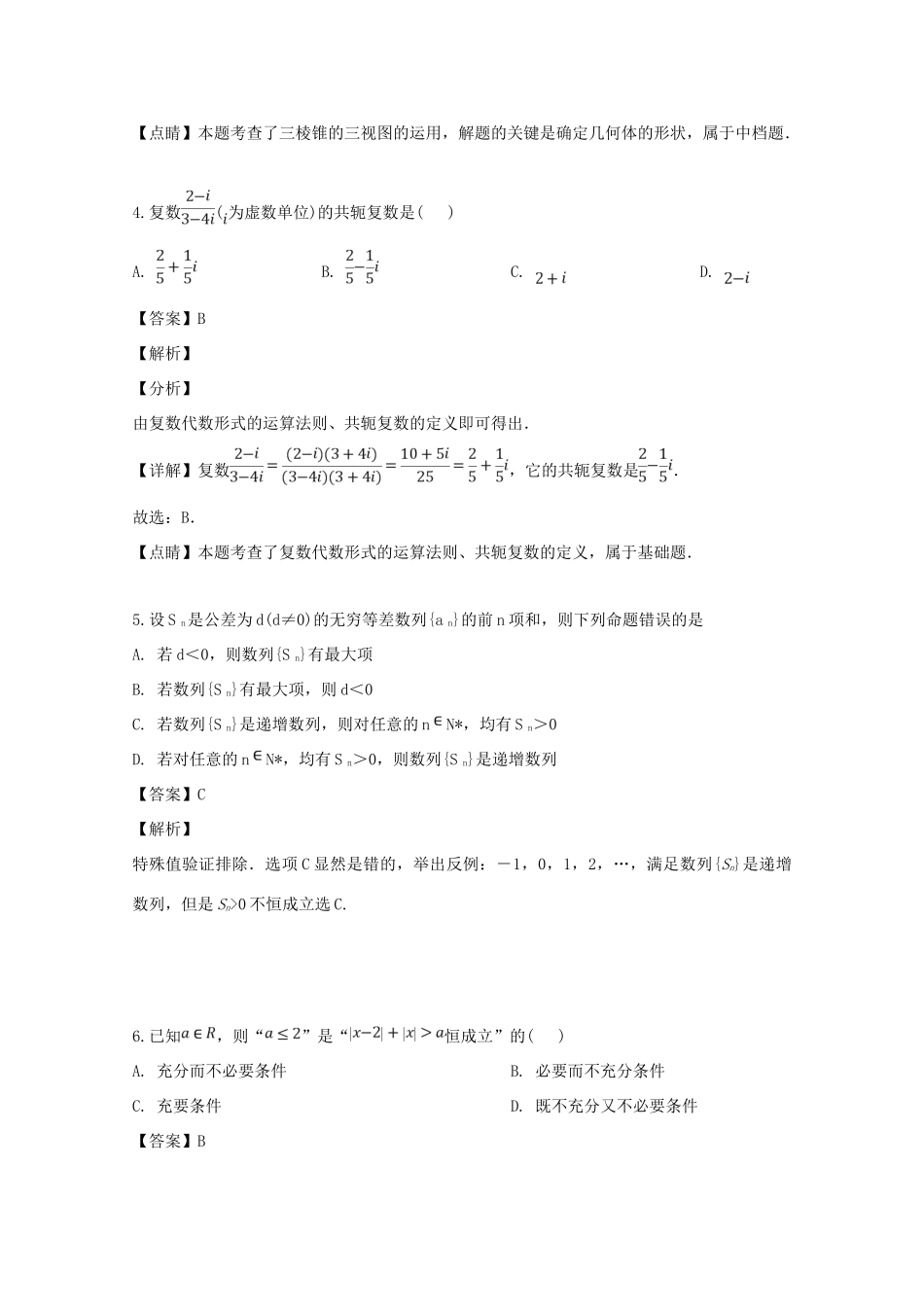 高三数学8月月考考试卷考试卷_第3页