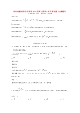 高三数学8月月考考试卷考试卷