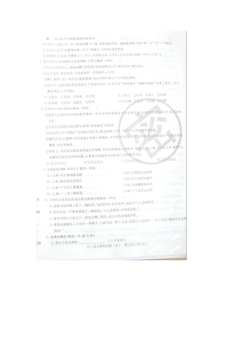 辽宁省丹东市届中考语文模拟考试考试卷(四)(扫描版)考试卷_第2页
