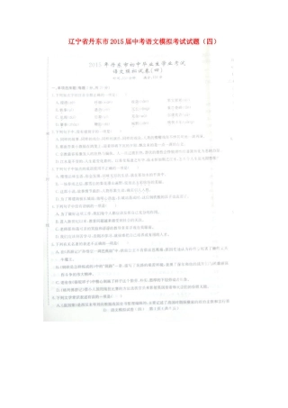 辽宁省丹东市届中考语文模拟考试考试卷(四)(扫描版)考试卷