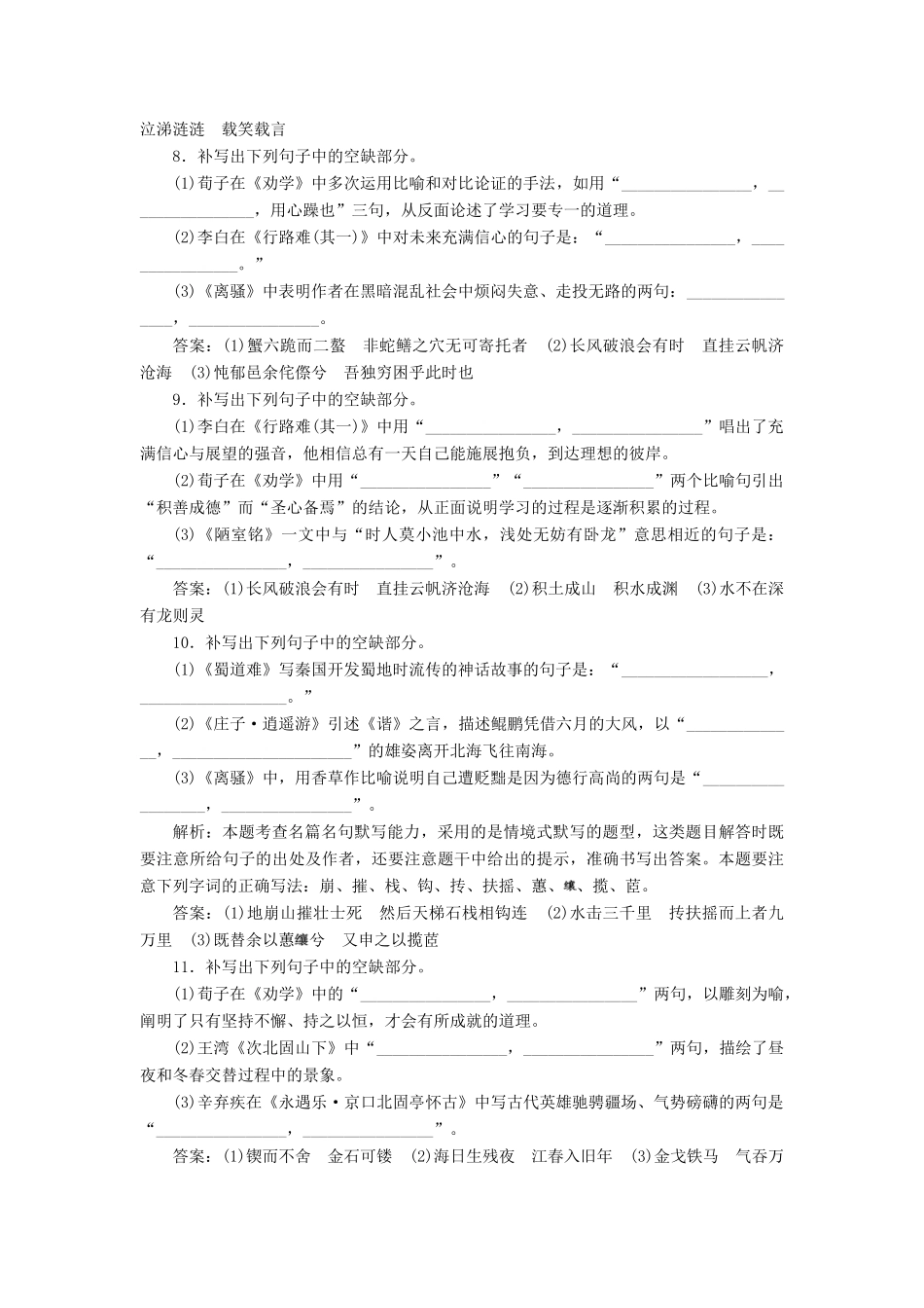 课标通用版版高考语文大一轮复习第2部分专题三2课后巩固练含解析考试卷_第3页