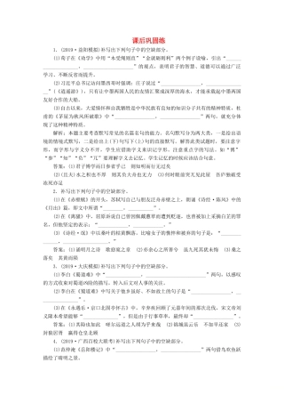 课标通用版版高考语文大一轮复习第2部分专题三2课后巩固练含解析考试卷