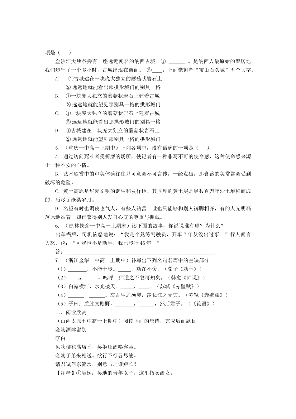 高一语文寒假作业自我提升(第三周)抓分训练3(学生版)(全国通用)考试卷_第2页