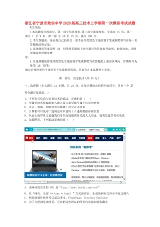 高三技术上学期第一次模拟考试考试卷