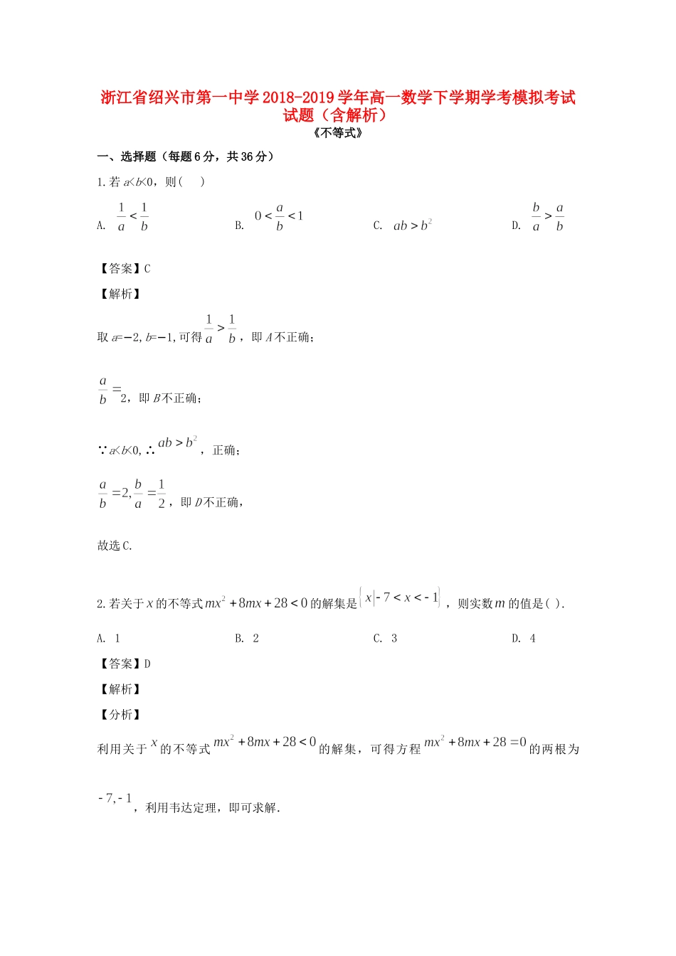 高一数学下学期学考模拟考试考试卷考试卷_第1页