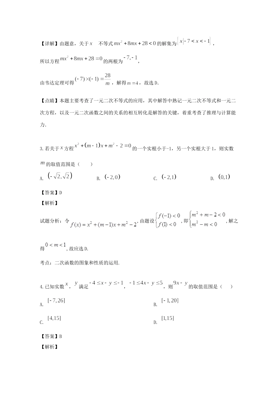 高一数学下学期学考模拟考试考试卷考试卷_第2页
