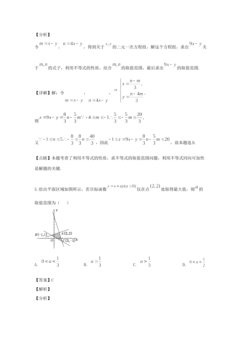 高一数学下学期学考模拟考试考试卷考试卷_第3页
