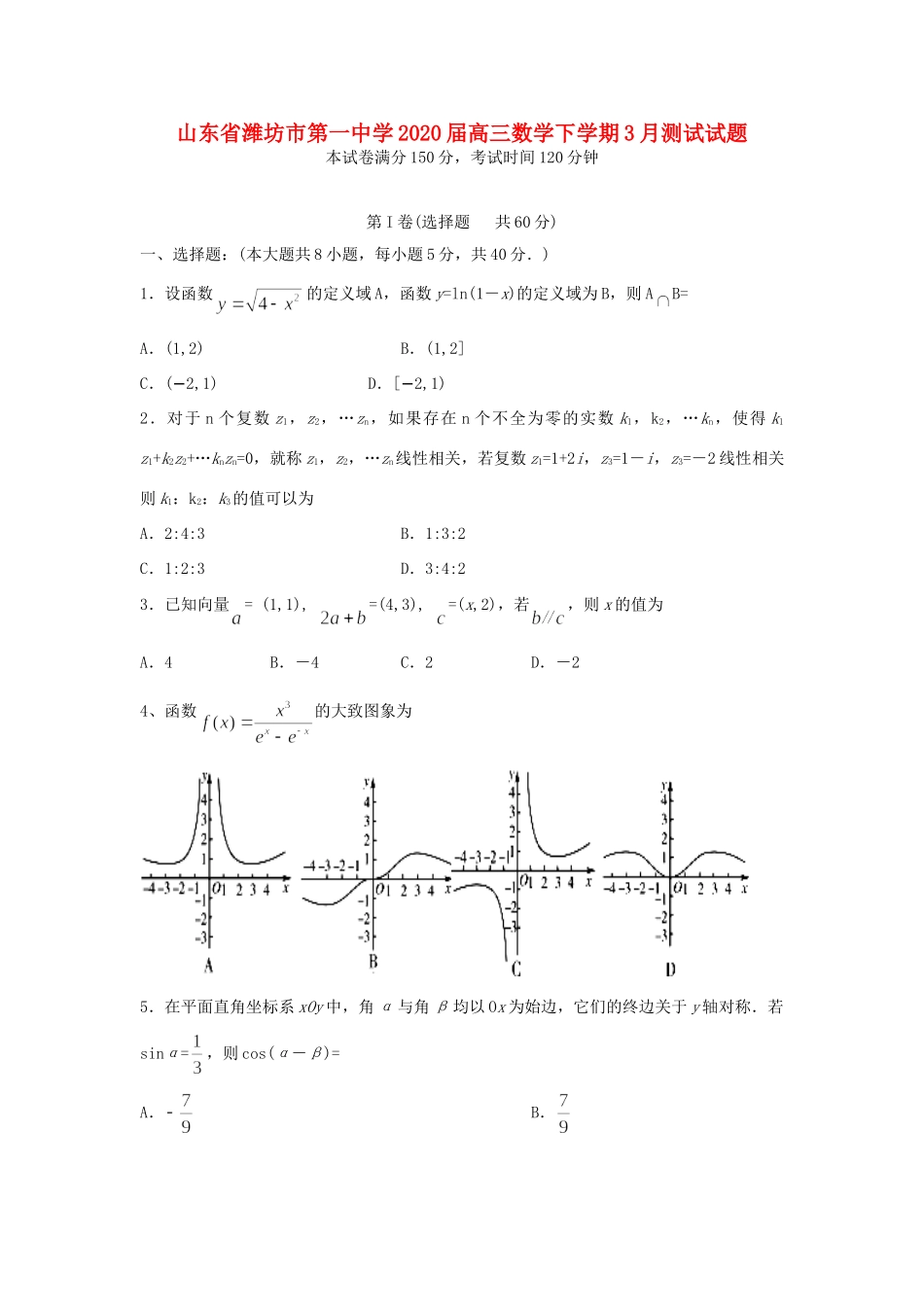 高三数学下学期3月测试考试卷_第1页