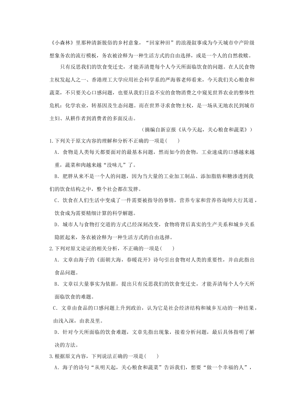 高一语文下学期第一次月考考试卷自招班无答案考试卷_第2页