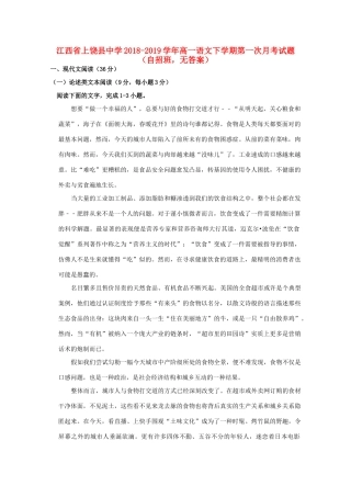 高一语文下学期第一次月考考试卷自招班无答案考试卷